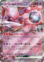【状態A-】ロケット団のミュウツーex RR (039/098) [sv10] [SALE]