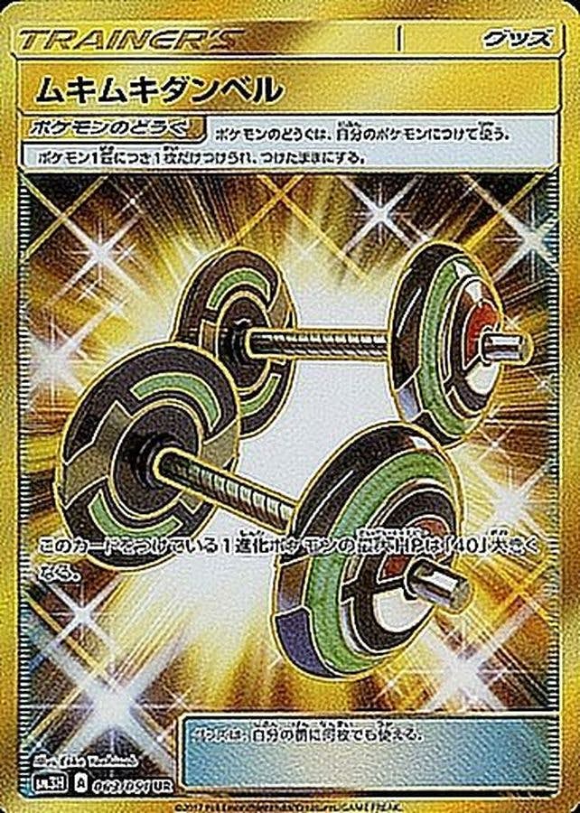 ムキムキダンベル UR (063/051) [SM3H]
