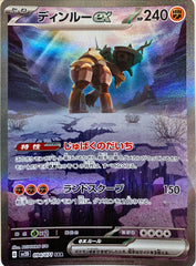 【状態A-】ディンルーex SAR (094/071) [sv2D]