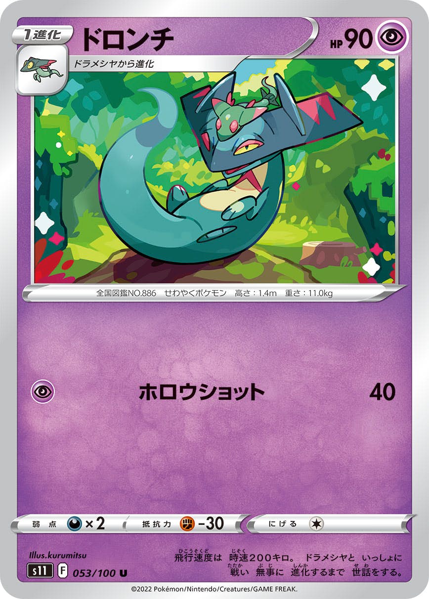 ドロンチ 商品一覧（ポケモンカード） – トレカ（TCG）通販・買取なら