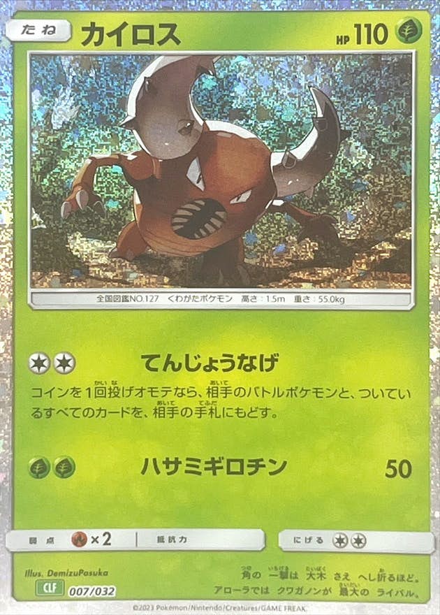 カイロス 商品一覧（ポケモンカード） – トレカ（TCG）通販・買取なら