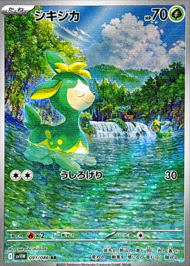 シキジカ AR (091/086) [SV11W] 