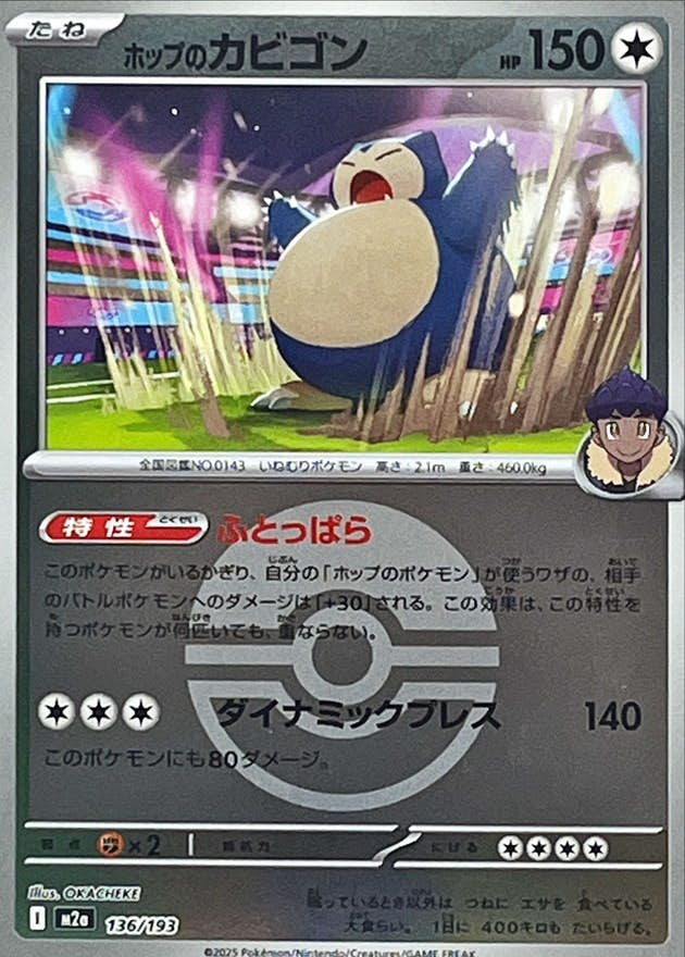 カビゴン 商品一覧（ポケモンカード） – トレカ（TCG）通販・買取なら
