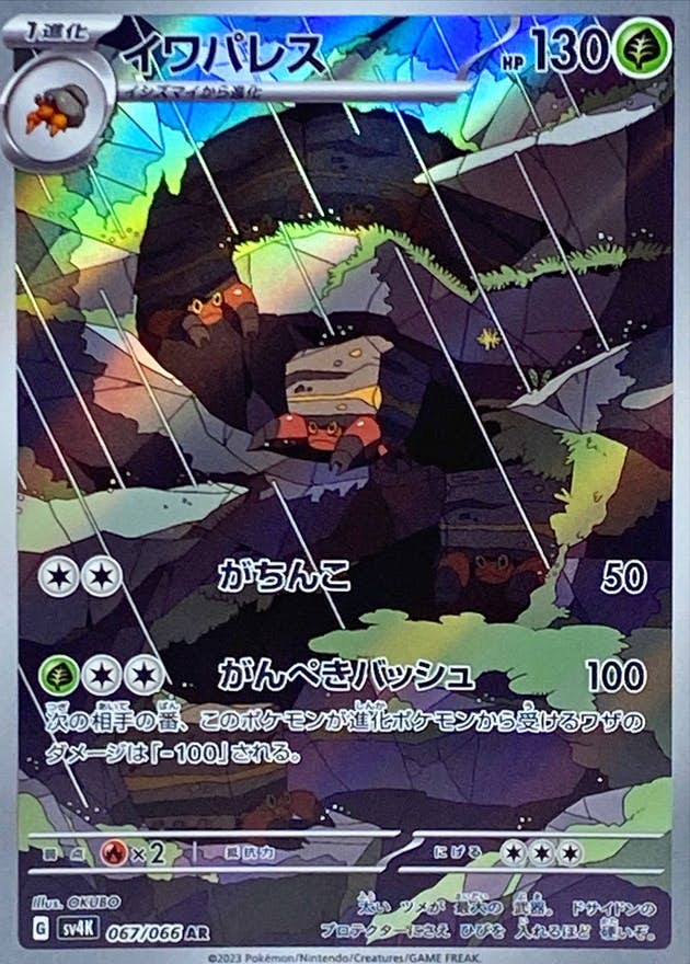 状態B】イワパレス AR (067/066) [sv4K] の通販・買取価格