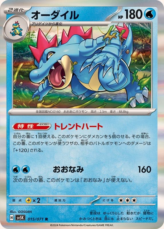 ポケモンカード　オーダイル　eカード キラ　112/128 引退品　旧裏　xy ポケモンカード オーダイル eカード キラ 112/128 引退品 旧裏 xy