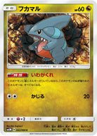 フカマル C (042/066) [SM5M]