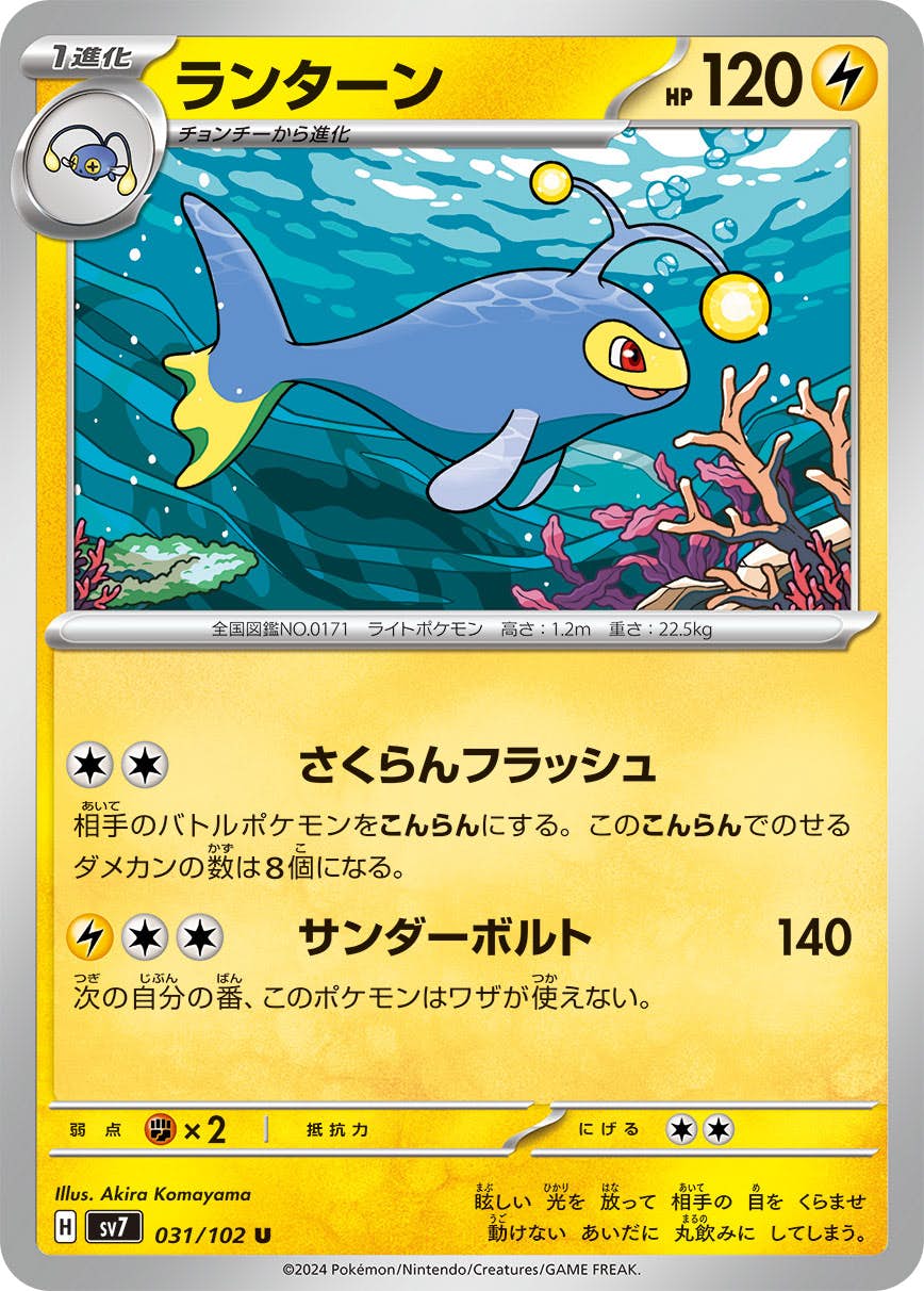 ランターン 商品一覧（ポケモンカード） – トレカ（TCG）通販・買取