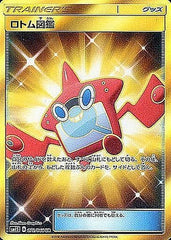 状態A-】ロケット団のラムダ SR (122/098) [sv10] の通販・買取価格