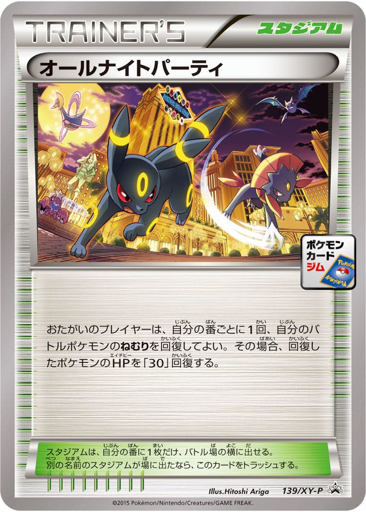 オールナイトパーティ PROMO (139/XY-P) [XYP]