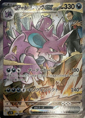 PSA10 ロケット団のニドキングex SR PSA10】ロケット団のニドキングex SAR 126/098の通販 土日祝休