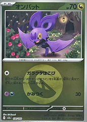 【状態B】オンバット(ドラゴンエネルギーミラー)(130/193) [M2A]