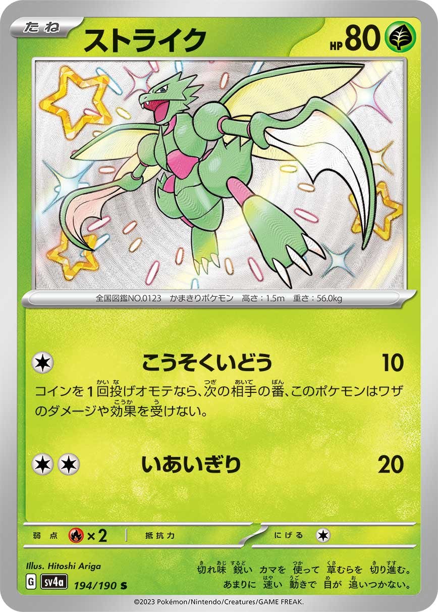 ストライク 商品一覧（ポケモンカード） – トレカ（TCG）通販・買取