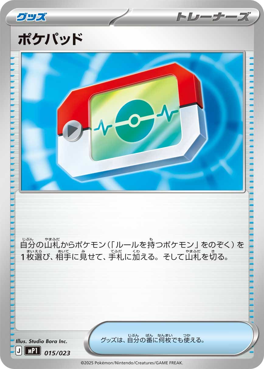 ポケパッド(015/023) [MP1]
