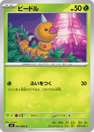 ビードル C (001/083) [M4]
