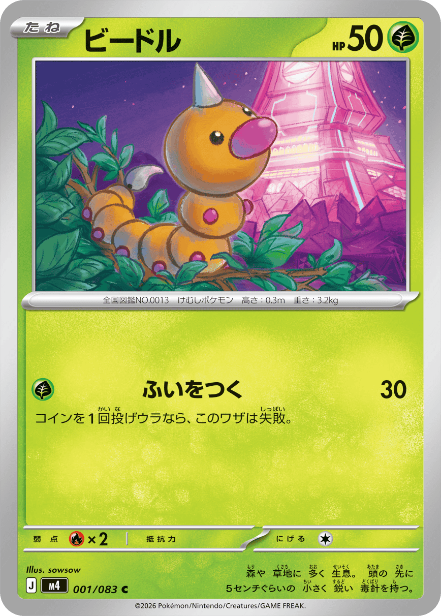 ビードル C (001/083) [M4]