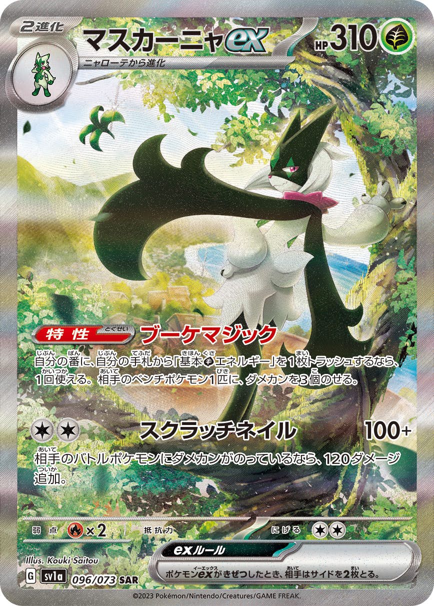 強化拡張パック「トリプレットビート」 – トレカ（TCG）通販