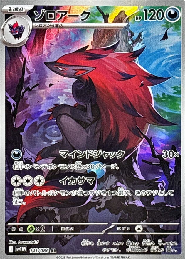 【PSA10】ゾロアーク ポケモンタルカ カルタ 状態難/PSA10鑑定済〕幻影のゾロアーク【P】{L-P}