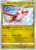 ラティアス(105/172) [S12A] 