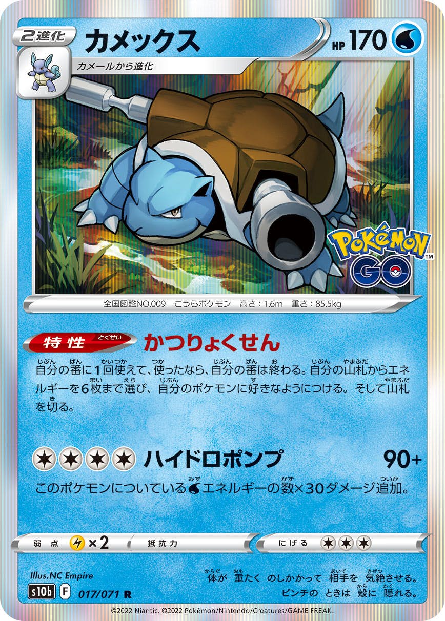 カメックス R (017/071) [S10B] 