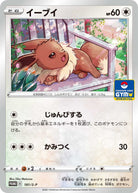 イーブイ PROMO (181/S-P) [S-P] 