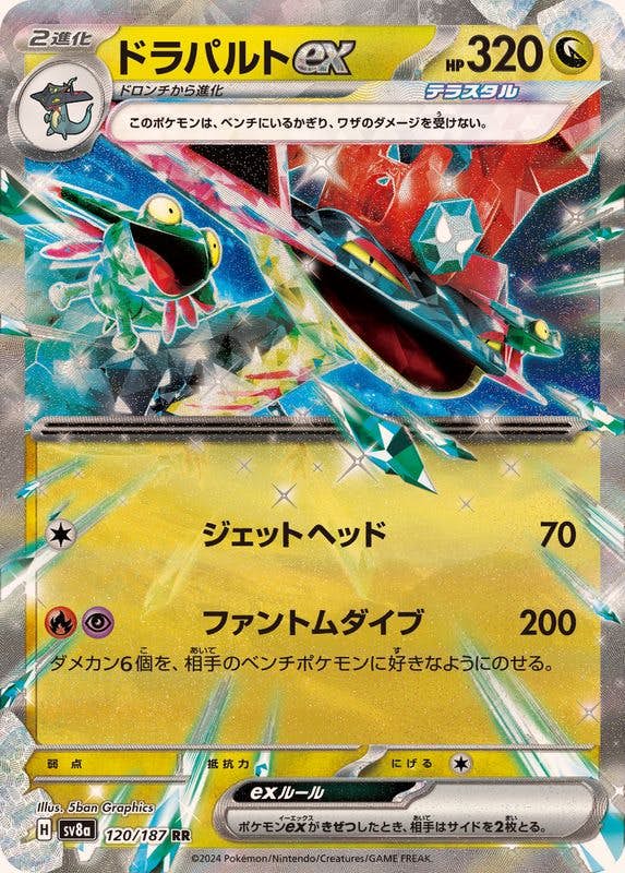 ドラパルト　1枚　120円 ドラパルトex SR 120/101｜ポケモンカードゲーム｜通販のPAO