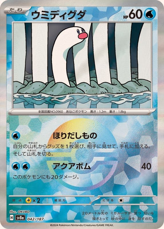 ウミディグダ 商品一覧（ポケモンカード） – トレカ（TCG）通販・買取