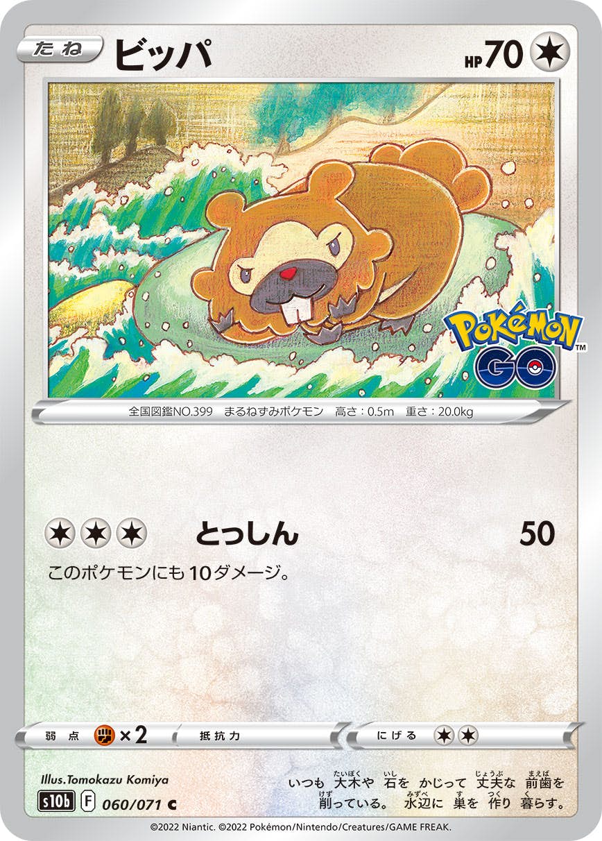 ビッパ C (060/071) [S10B] 