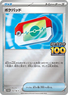 ポケパッド (ミラー) P (052/M-P) [PROMO]