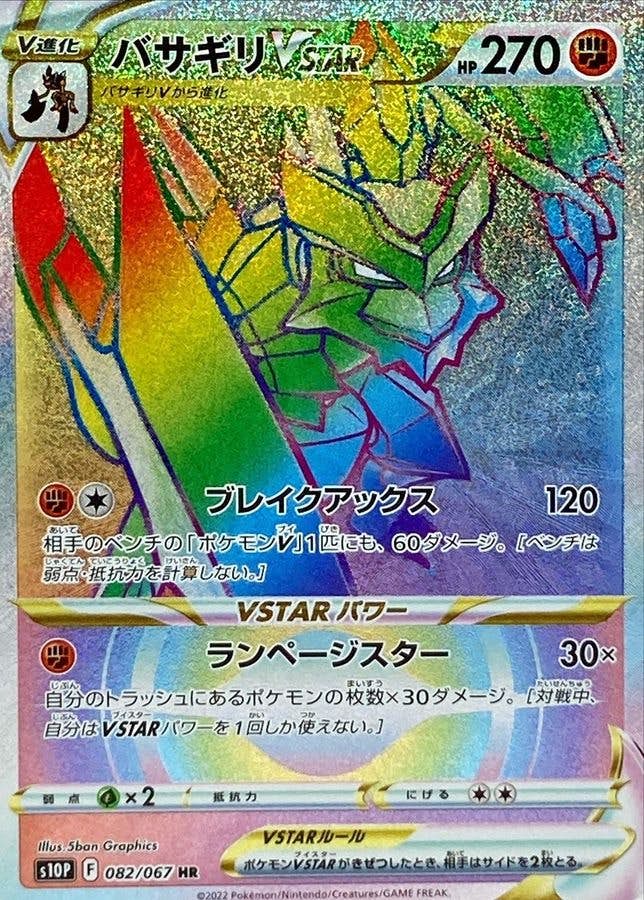 バサギリ v商品一覧（ポケモンカード） – トレカ（TCG）通販・買取なら