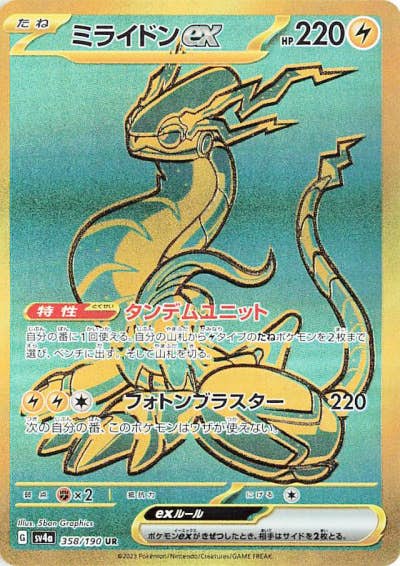 ミライドン ex 商品一覧（ポケモンカード） – トレカ（TCG）通販・買取