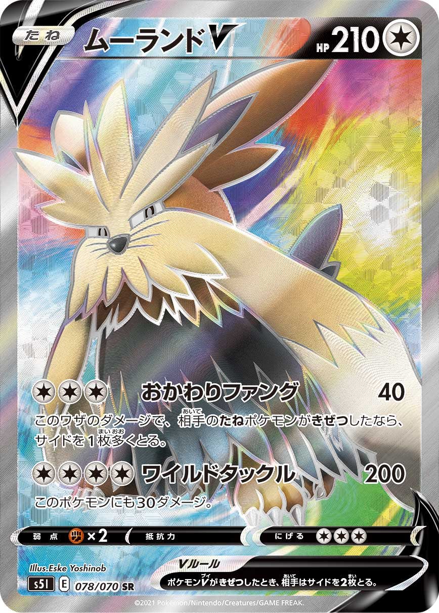 ムーランド 商品一覧（ポケモンカード） – トレカ（TCG）通販・買取