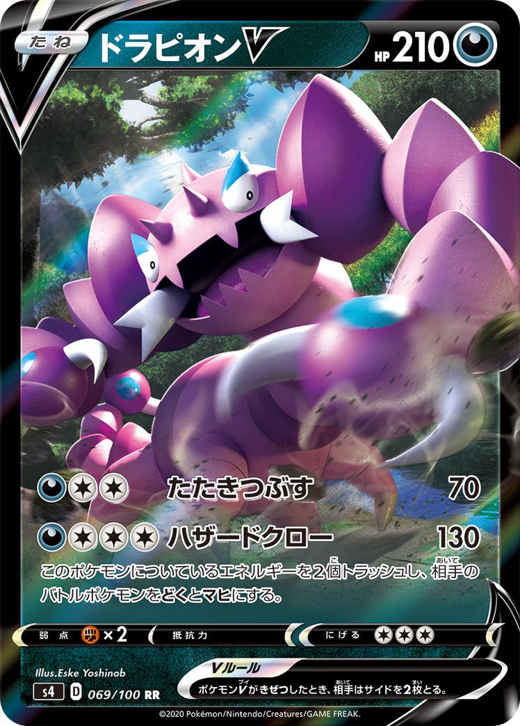状態A-】ドラピオンV RR (069/100) [S4] の通販・買取価格