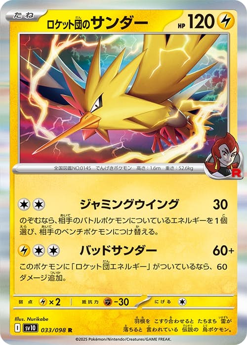 ファイヤー・サンダー・フリーザー（ポケカ・ポケモンカード）の検索