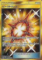 ビーストリング UR (062/050) [SM5+] 