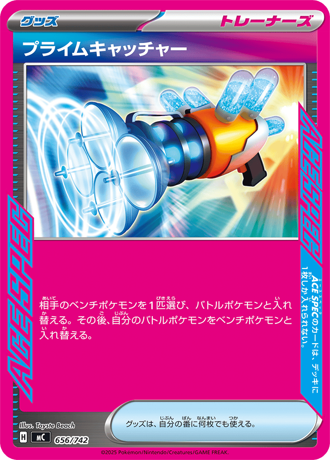プライムキャッチャー(ノーマル仕様)(656/742) [MC] 