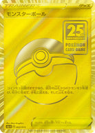 モンスターボール(25th)(002/015) [S8A-G] 