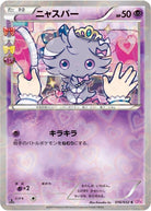 ニャスパー C (016/032) [CP3] 