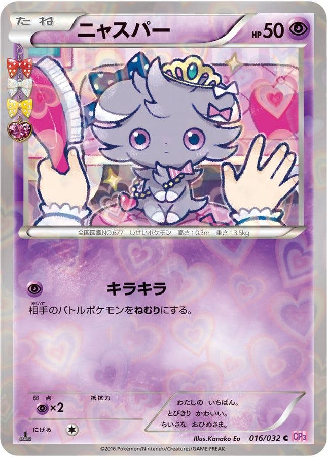 ニャスパー C (016/032) [CP3] 