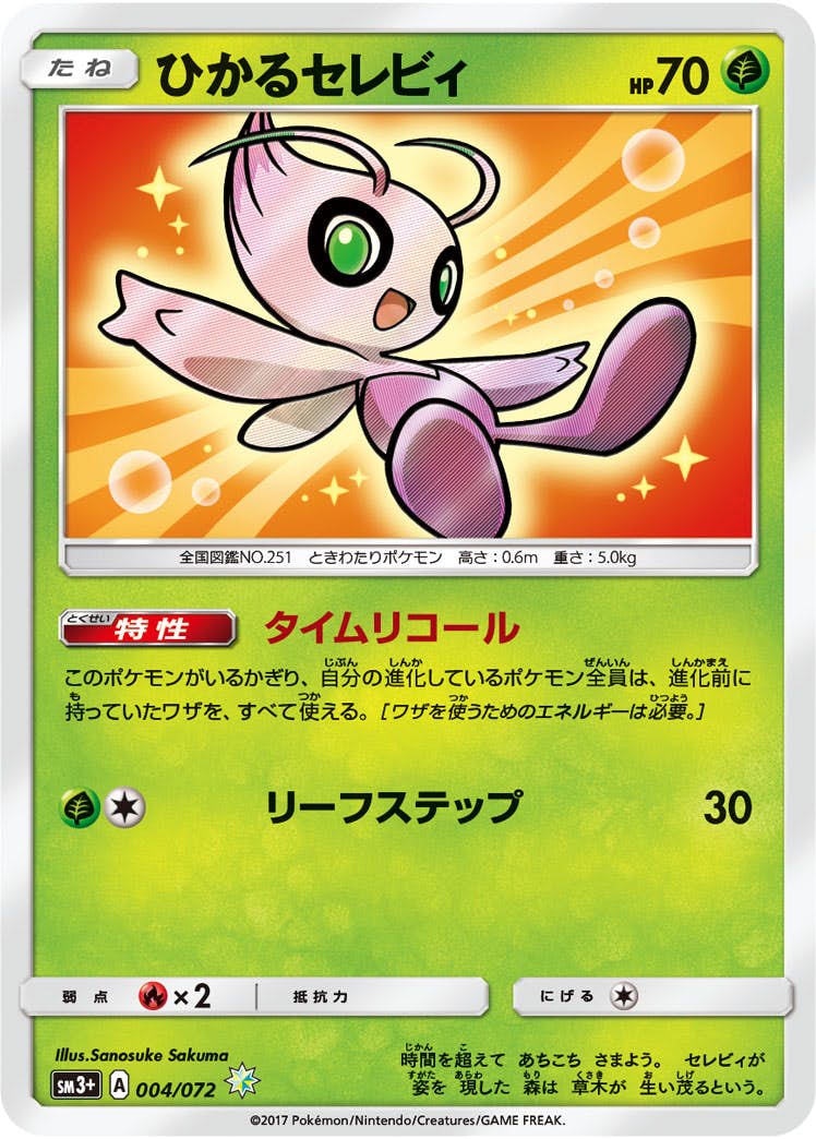 セレビィ 商品一覧（ポケモンカード） – トレカ（TCG）通販・買取なら