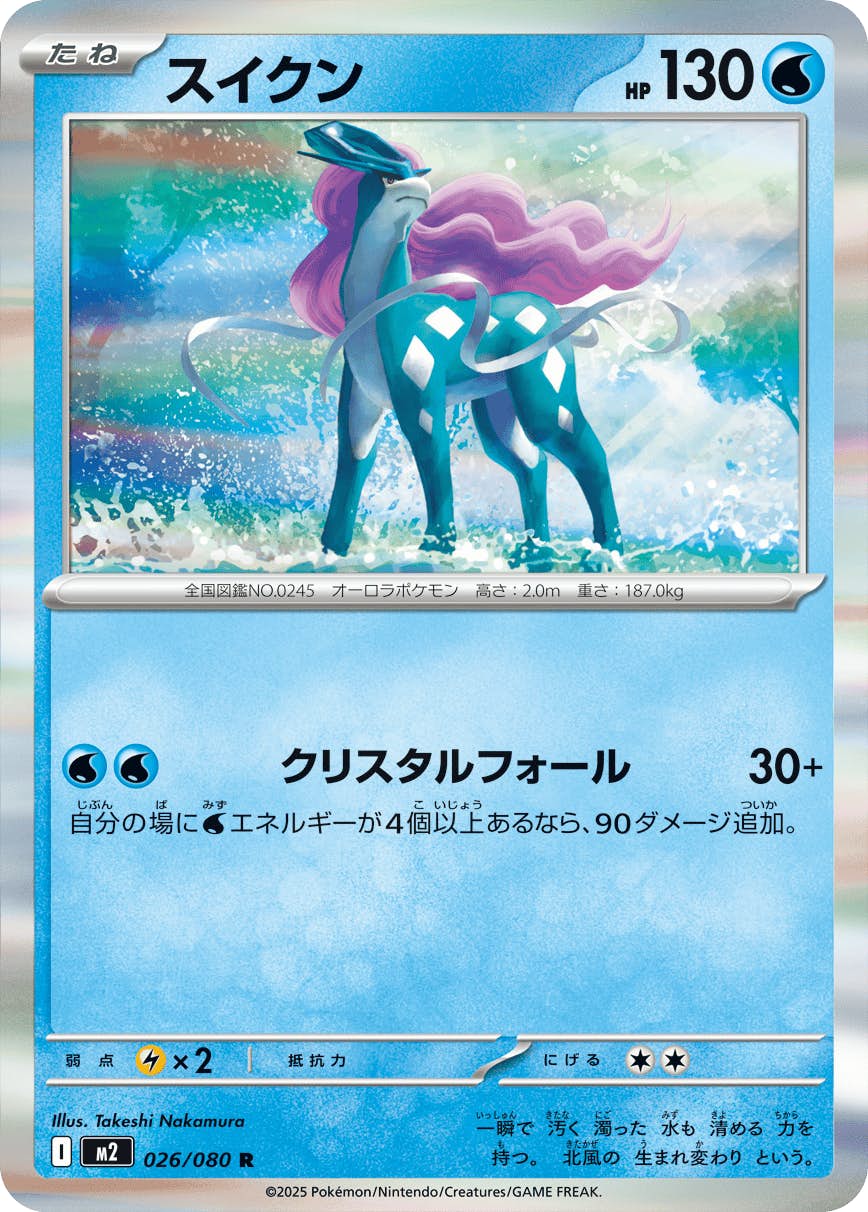 スイクン R (026/080) [M2] 