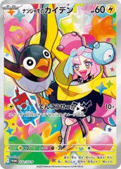 【状態B】ナンジャモのカイデン PROMO (232/SV-P) [PROMO]
