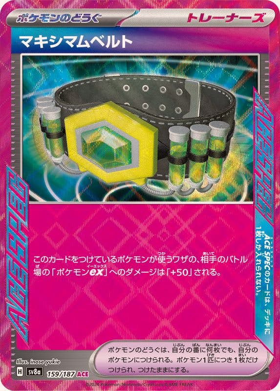 ［数量限定］ポケモンカード　Hレギュ　Noカードコンプセット　ACEカード含む 状態A-】マキシマムベルト ACE (159/187) [SV8A] の通販・買取価格