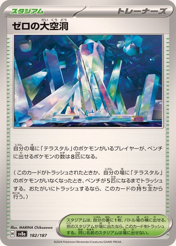 ゼロの大空洞(182/187) [SV8A] 
