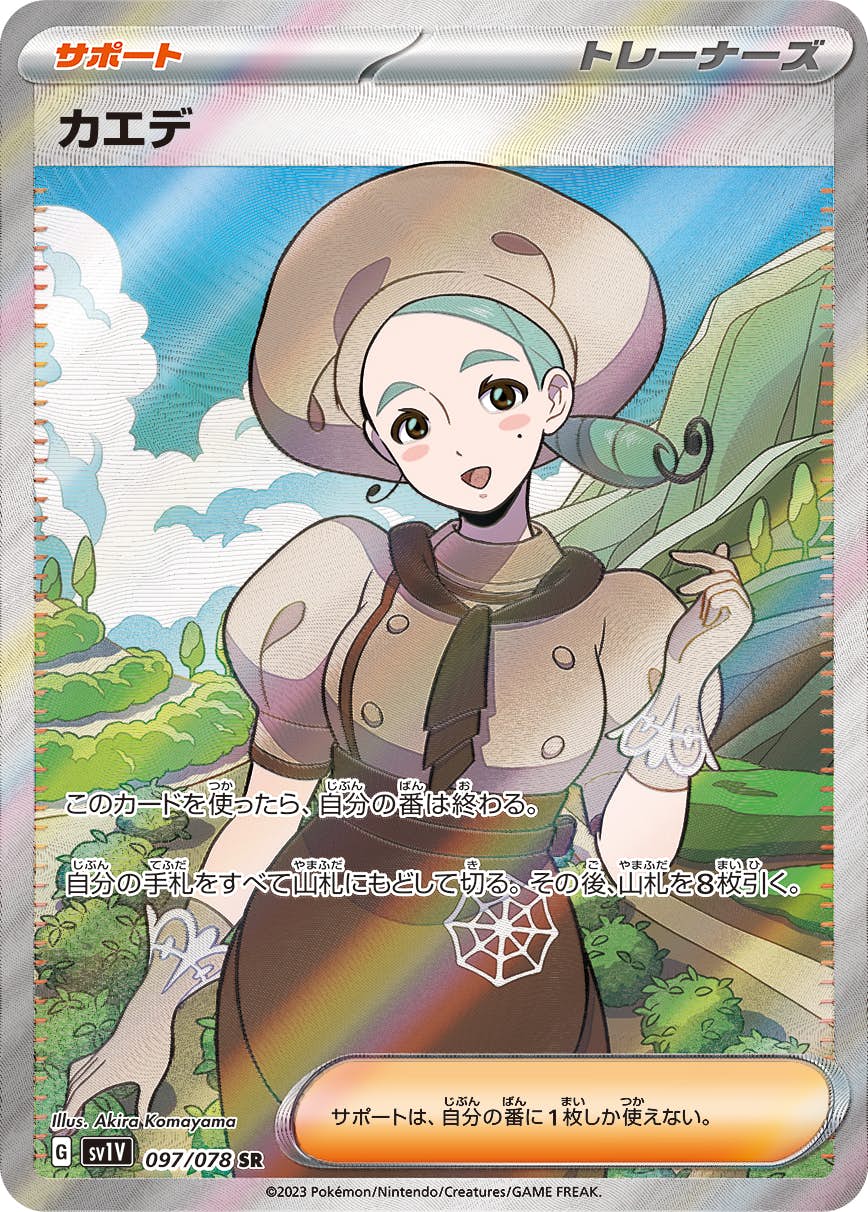 トレーナーカード – ページ 47 – トレカ（TCG）通販・買取ならトレカ