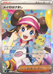 状態B】ベルのまごころ SAR (097/071) [SV5M] の通販・買取価格