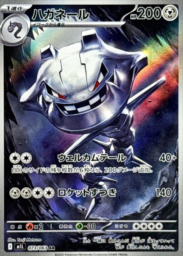 ハガネール　AR ハガネールだけに8888です。 ポケモン - 【即日発送】ハガネール（AR）の通販 by Pokémon