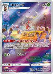 オレカバトル　ぼくのコロゴン 特典カード付き(状態良好) 状態B】コロトック AR (174/172) [s12a] の通販・買取価格