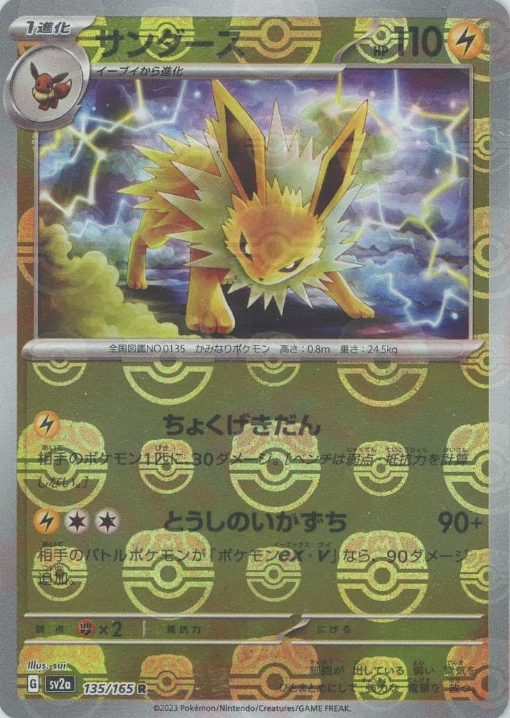 ★ポケモンカード サンダース 037/080 ADV アンリミ★ サンダース ☆ [マグマVSアクア ふたつの野望] 037/080 買取