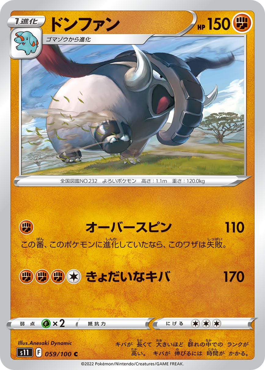 ドンファン 商品一覧（ポケモンカード） – トレカ（TCG）通販・買取