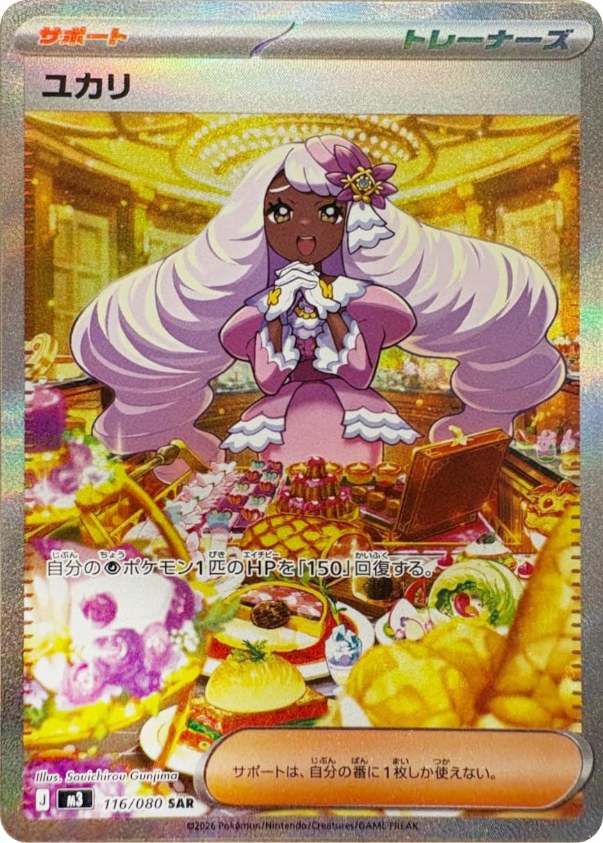 ユカリ SAR (116/080) [M3]